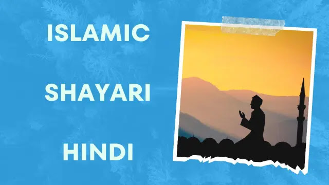 Top 100+ Islamic Shayari Hindi
