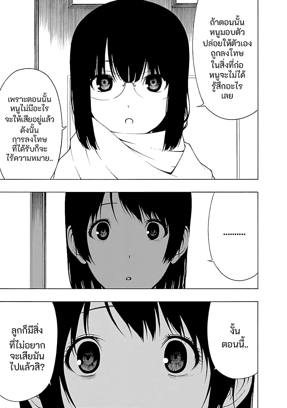 Toumei Ningen no Hone - หน้า 14