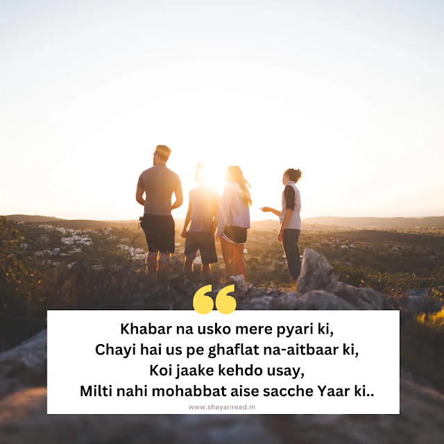 Happy Friendship Day Shayari In English