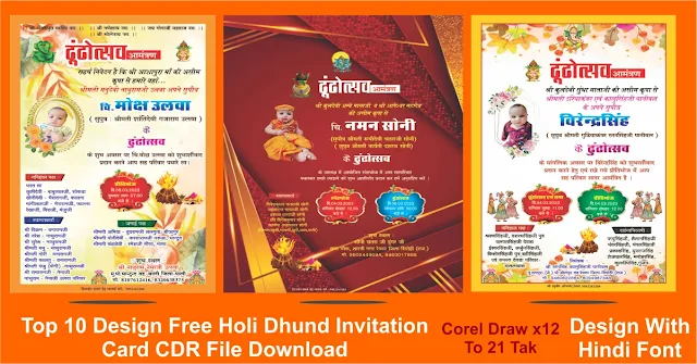 Top 10 Design Free Holi Dhund Invitation Card CDR File Download