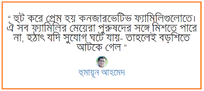 Humayun Ahmed quotes