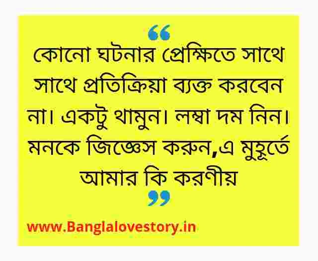 Bangla quotes about life