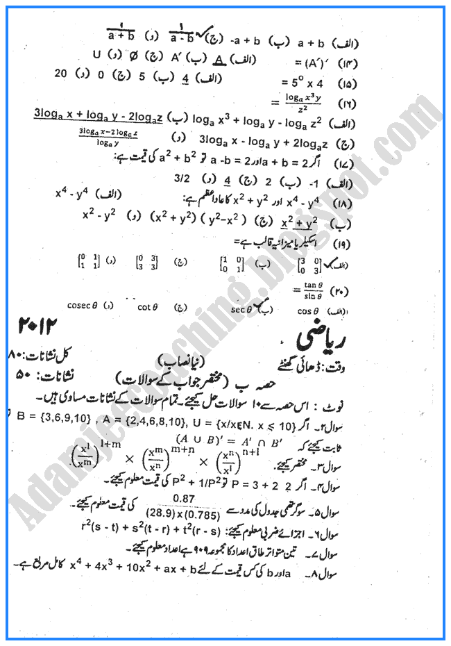 mathematics-2012-past-year-paper-class-x