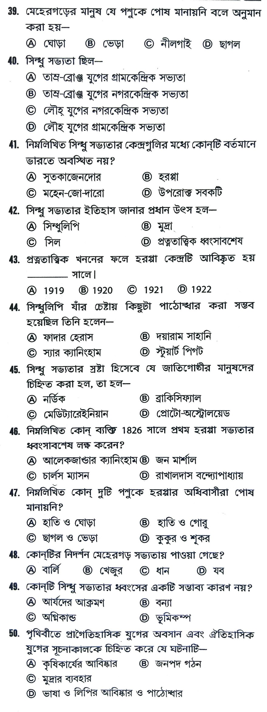 History Chapter Wise Practice Set - ভারতীয় সভ্যতার বিবর্তন। || WBCS Notebook