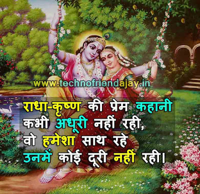 radha krishna shayari in hindi