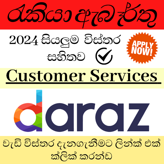 Daraz.lk/Customer Services - interns ( Walk in Interview)
