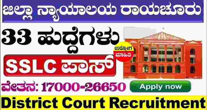 Raichur District Court Recruitment 2023: SSLC Pass Apply Online