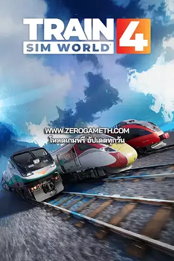 โหลดเกม Train Sim World 4 ไฟล์เดียว