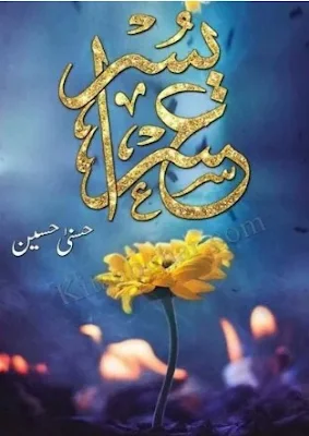 usri-yusra-novel-urdu-pdf-download-free