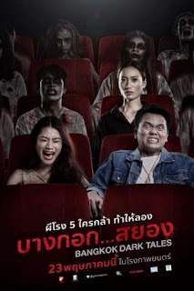  ตัวอย่างหนัง Bangkok Dark Tales บางกอก สยอง