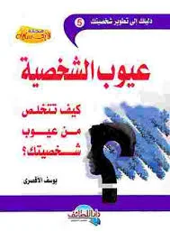 تطوير الذات كتب