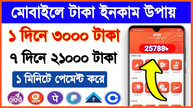 Online Income Perday 3000BDT Income -Home Cash App -Shakib Income App