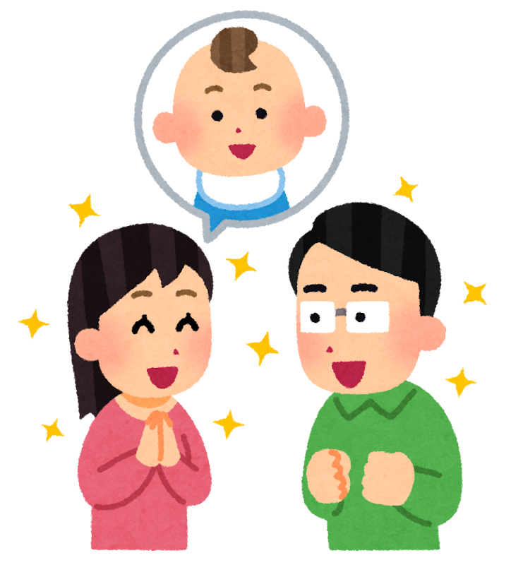 不妊治療に成功した夫婦のイラスト かわいいフリー素材集 いらすとや