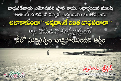 motivational-life-emotions-telugu-quotes-and-messages-by-nallamothu-sridhar