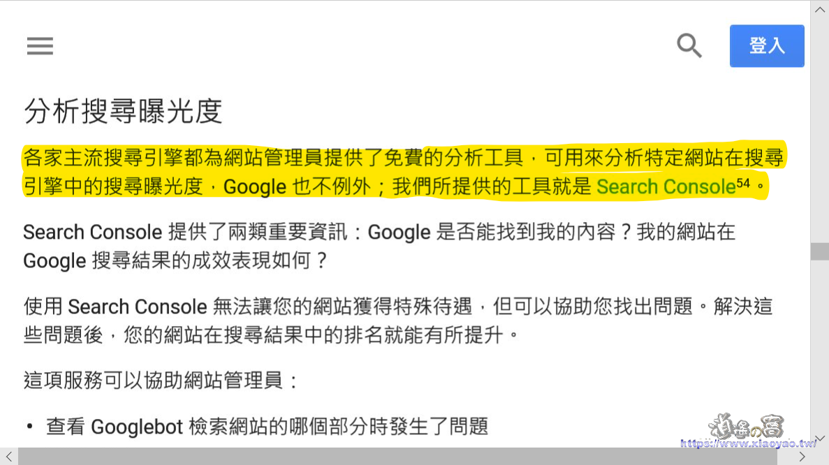 Google 搜尋引擎最佳化 (SEO) 入門指南