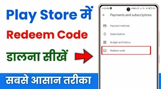 Play store ka redeem code kaise pata kare