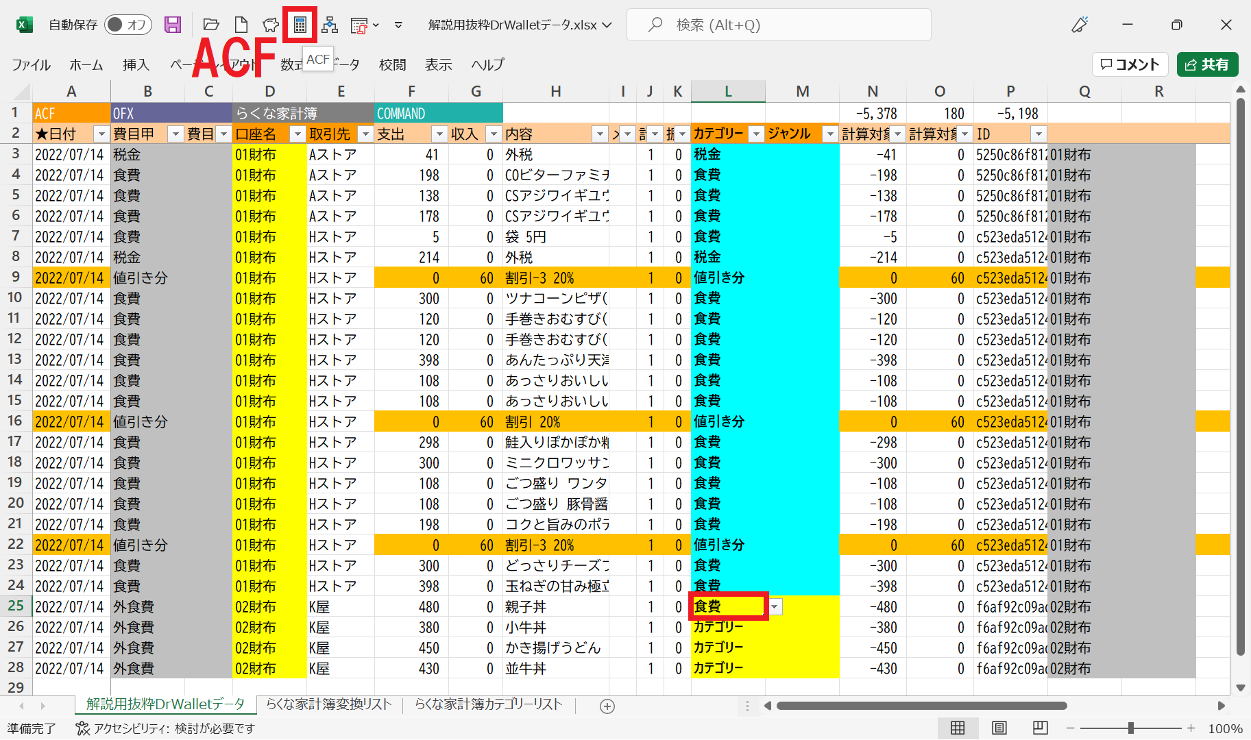 ACFを反復動作させる