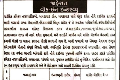 Ahmedabad zone recruitment for dy mam, steno etc