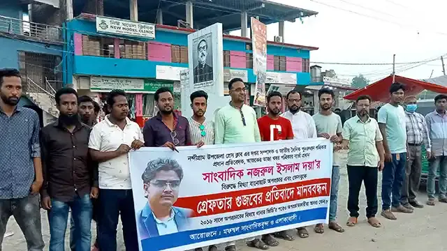 নন্দীগ্রামে সাংবাদিককে গ্রেফতার গুজবের প্রতিবাদে মানববন্ধন