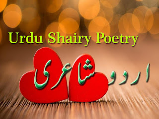 new best Poetry shairy in Urdu Language