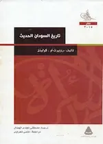 تاريخ السودان الحديث