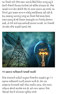 consumers will get 24 hours of electricity and 11 new rights