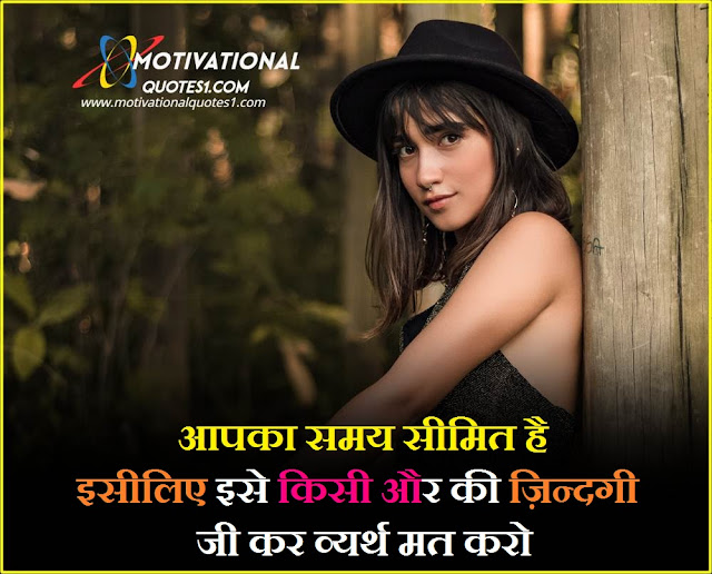 20 Positive Images || Inspiring Motivational Thoughts In Hindi