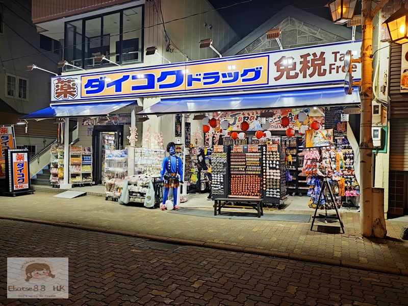 登別極樂通商店街
