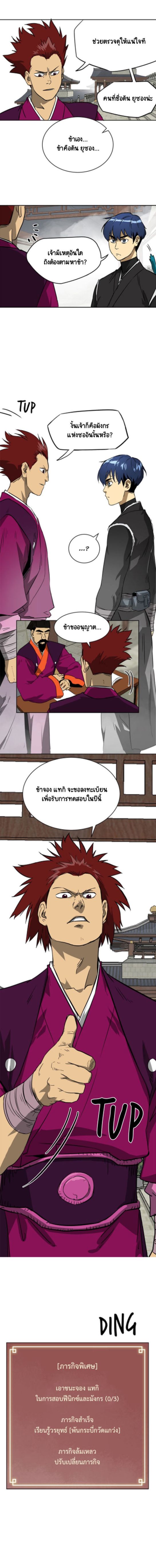 Infinite Level Up in Murim ตอนที่ 46