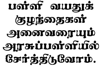 பள்ளி சேர்க்கை வாசகங்கள் - School Admission Wording - PDF