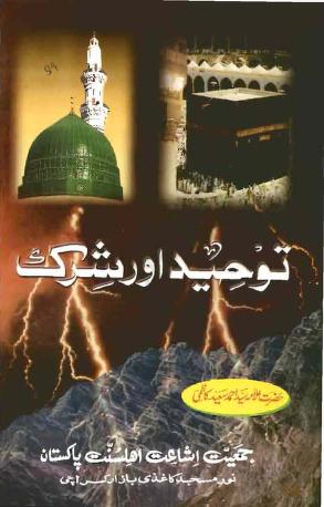 Toheed O Shirk Islamic Book