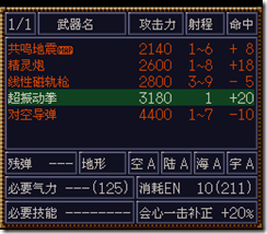 WGF第四次0.98漢化版147