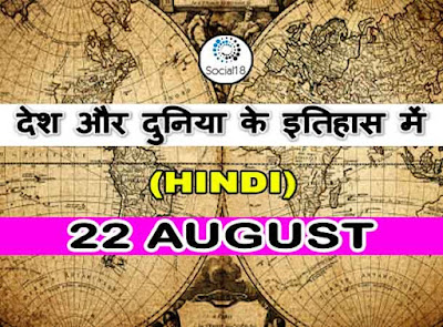 Today in History: What Happened on 22 August in the Past History?