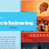 सत्ता के वैकल्पिक केंद्र (Alternative Centres of Power)| Class 12| Chapter 4| Political Science 