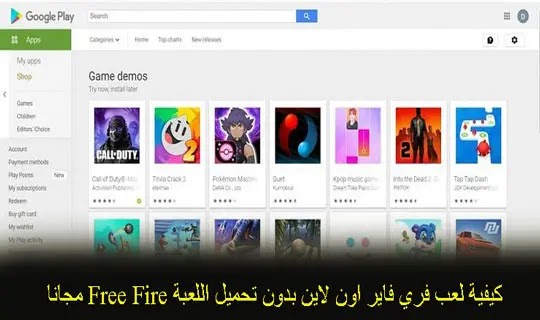 كيفية لعب فري فاير اون لاين بدون تحميل اللعبة Free Fire مجانا