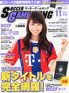 サッカーゲームキング 2014年 11月号 [雑誌]