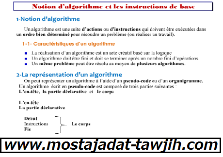 درس Notion d’algorithme et Instructions de base – المعلوميات – جذع مشترك