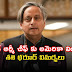 పాక్ ఆర్మీ చీఫ్ కు అమెరికా విందు... శశి థరూర్ విమర్శలు