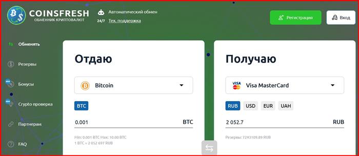 [Лохотрон] coinsfresh.com – Отзывы, развод, обман! CoinsFresh