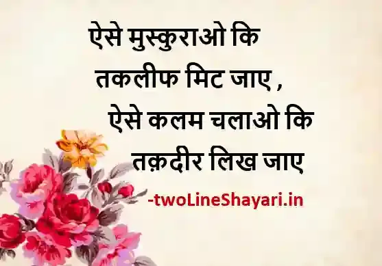 life positive thoughts in hindi images, life positive thoughts in hindi images download, life positive thoughts in hindi images hd, life positive thoughts in hindi images shayari download