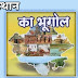 Rajasthan Geography GK in Hindi | राजस्थान का भूगोल जीके सवाल 2024