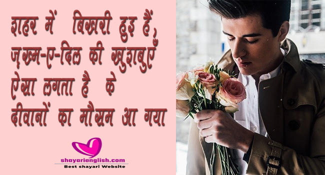 DIWANA WORD PAR SHAYARI IN HINDI