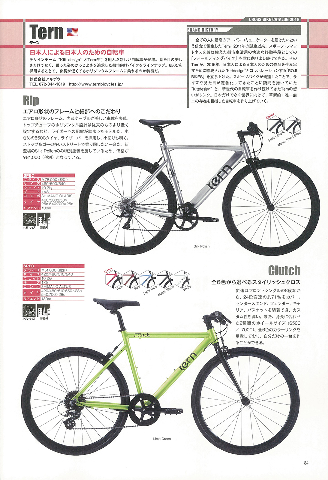 Tern Bicycles Japan Official Blog 雑誌 クロスバイク購入完全ガイド 18 掲載のお知らせ