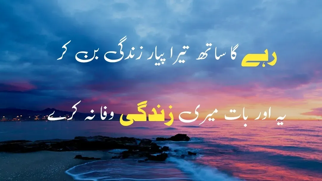 love poetry in urdu