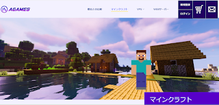 ゲームサーバーレンタル「AGAMES」マインクラフト