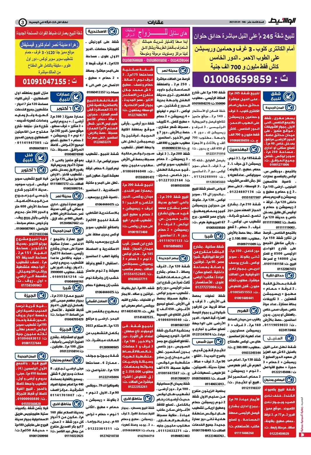 وظائف الوسيط و اعلانات مصر يوم الجمعة 1 يناير 2021