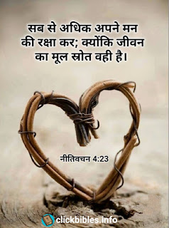 Verse of the day आज का बाइबल वचन