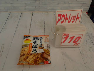 アウトレット　混ぜるだけの鶏そぼろ　１１０円