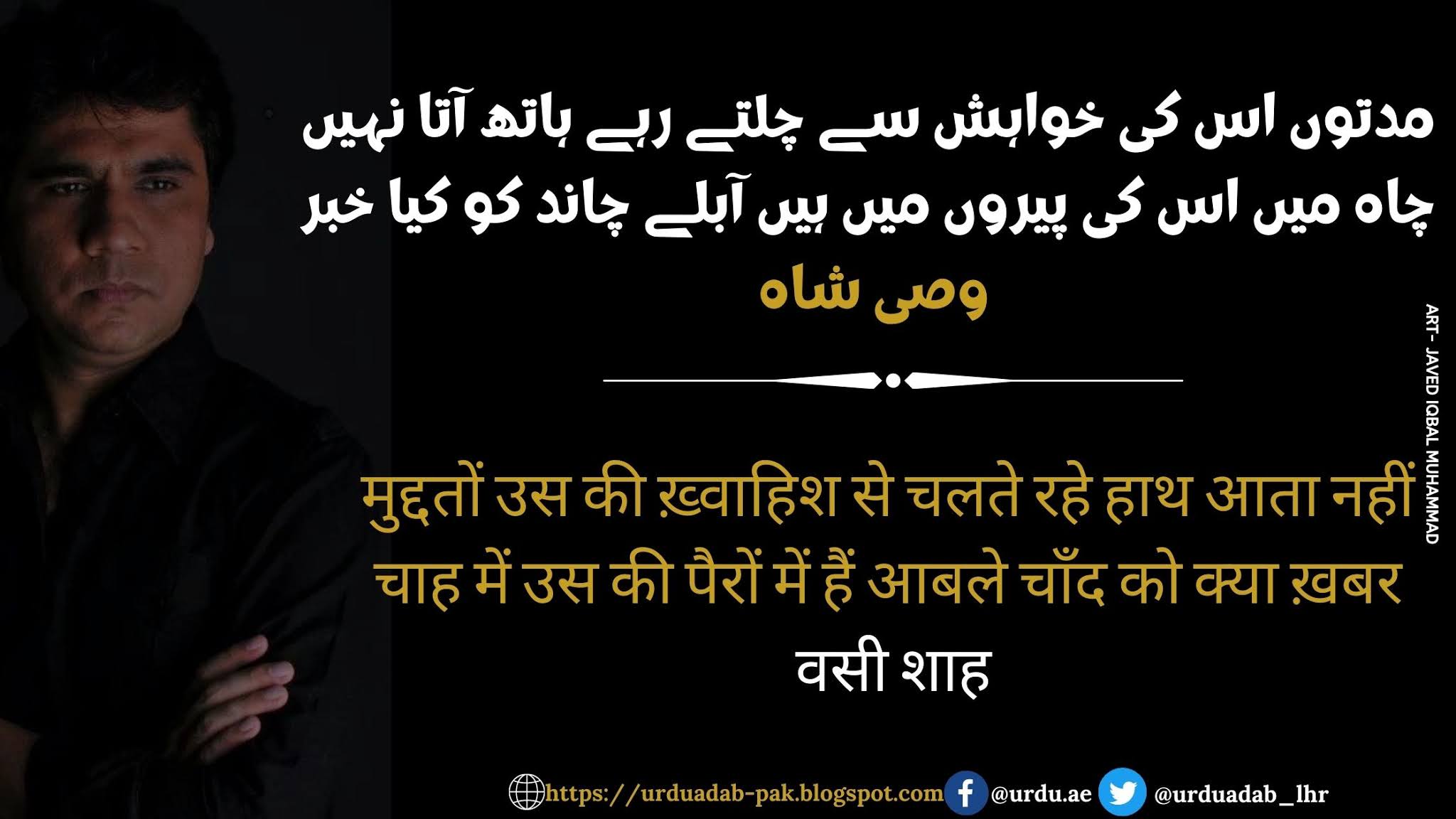 wasi-shah-poetry-in-urdu-wasi-shah-Shayari-in-hindi | collection-of-Wasi-Shah-Ghazals-wasi shah shero-shayari-Wasi-Shah-Shayari-available-Hindi-Hindi-poetry-Wasi-shah-Heart-Touching-Poetry |2 lines-urdu-poetry- wasi-shah