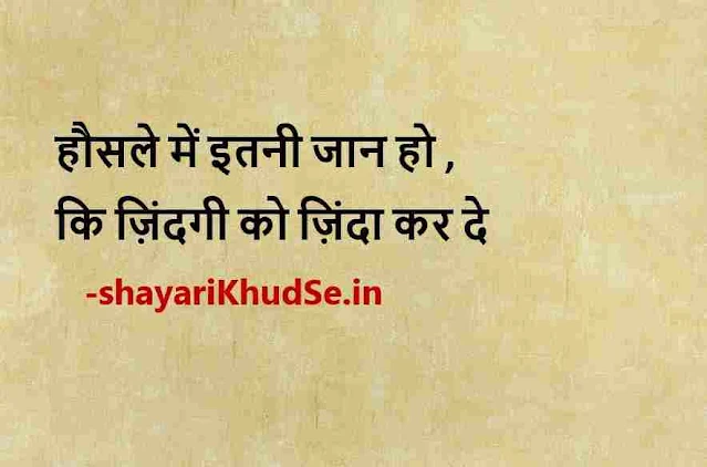 good morning thoughts in hindi hd images, good morning thoughts in hindi hd images download, good morning quotes in hindi download